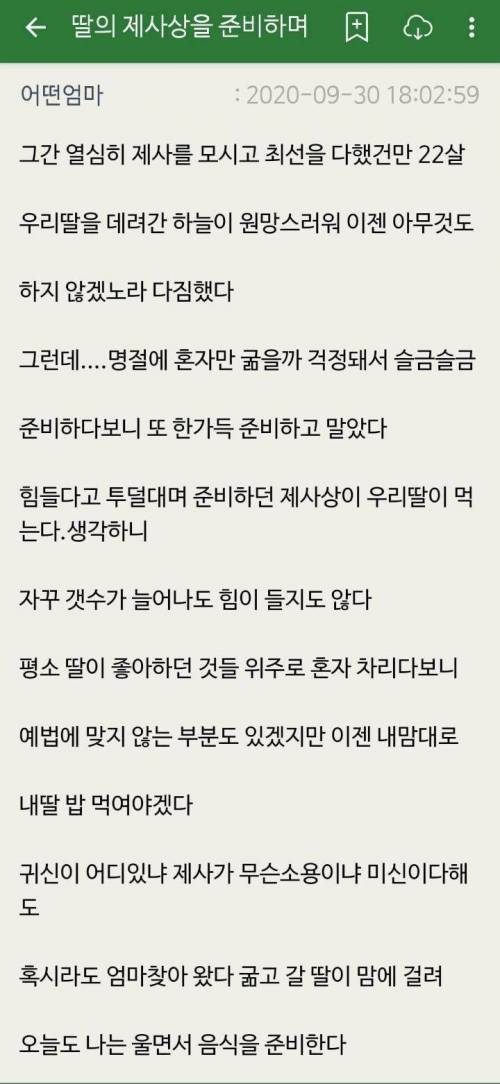 먼저간 딸의 제사상을 차리는 엄마.jpg