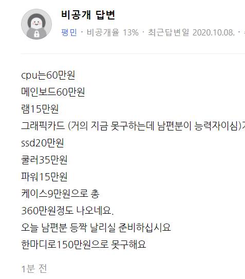 남편의 컴퓨터 가격에 의심을 가진 아내.jpg