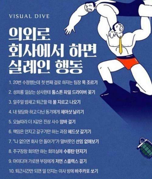 의외로 회사에서 하면 실례인 행동.jpg