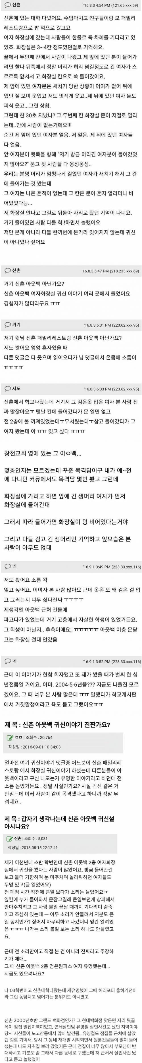 목격자 많다는 신촌 아웃백 귀신썰들.jpg