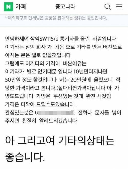 10년의 존버 끝에 카운트다운 들어간 중고나라 레전드 거래.jpg