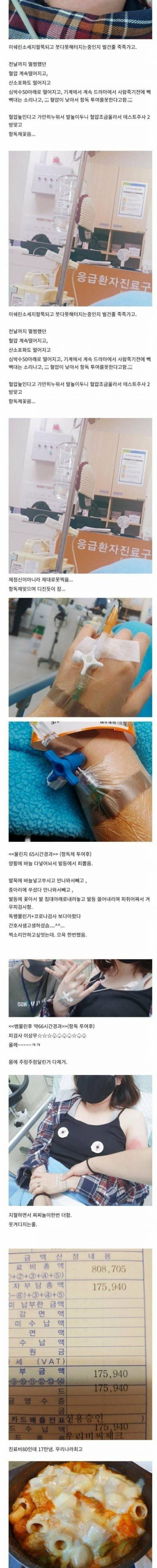 [스압] 뱀에 물린 후기.jpg