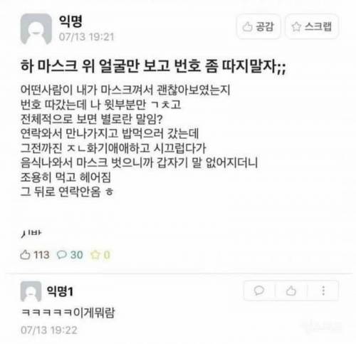 마스크 쓰고 번호 따이면 안되는 이유.jpg