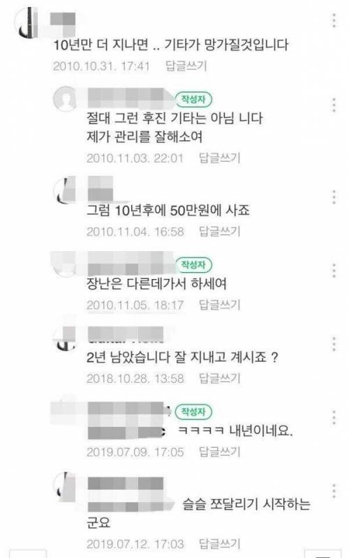 10년의 존버 끝에 카운트다운 들어간 중고나라 레전드 거래.jpg