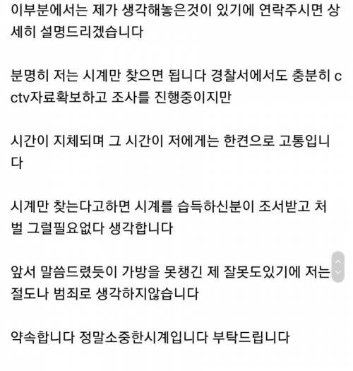 잃어버린 시계를 찾습니다