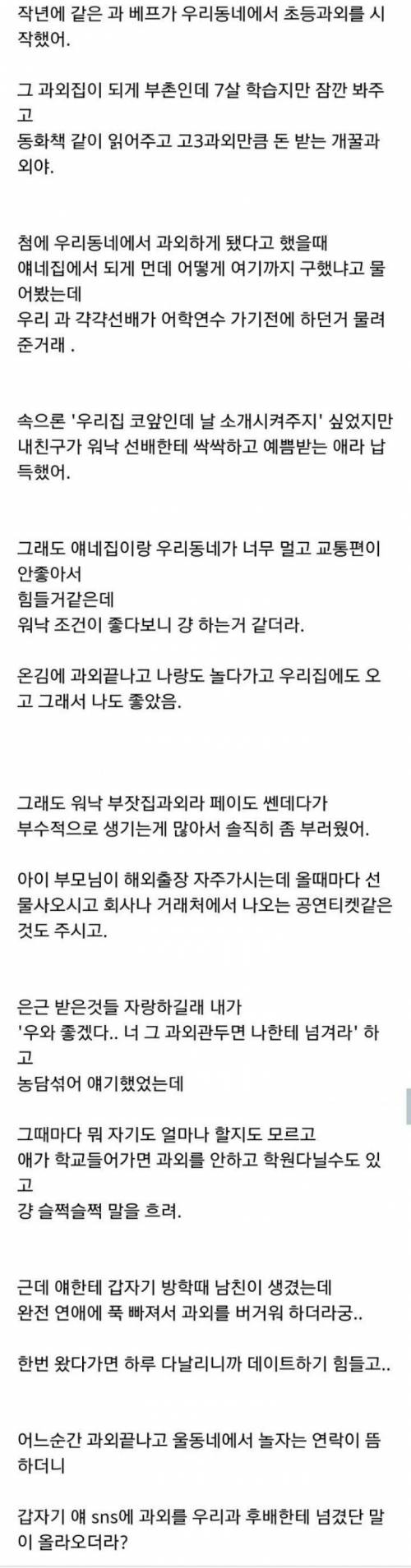 베프가 자기과외를 후배한테 넘김.jpg