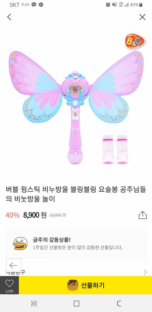 ??? : 남성분들이 많이 감동한 선물이에요.