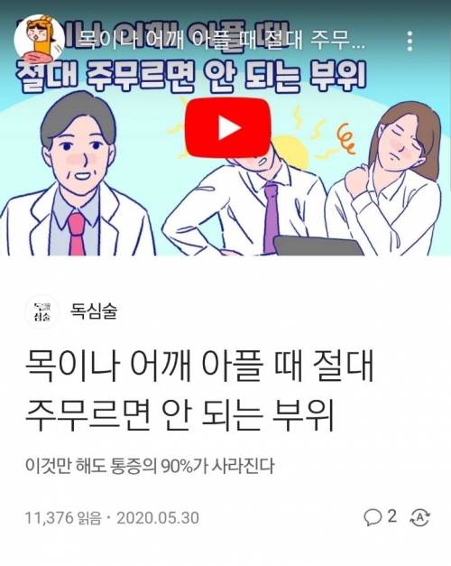 [스압] 목이나 어깨 아플 때 절대 주무르면 안 되는 부위