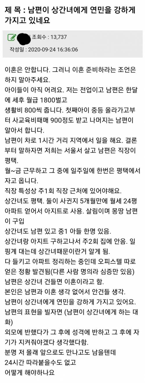 두집살림하는 남편과 이혼 안하는 이유.jpg