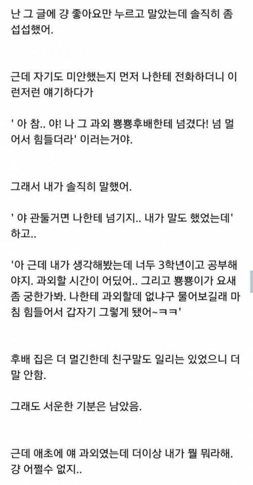 베프가 자기과외를 후배한테 넘김.jpg