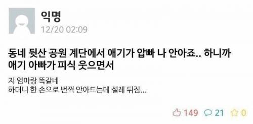 에타에 올라온 유부남한테 순간 설렌 썰