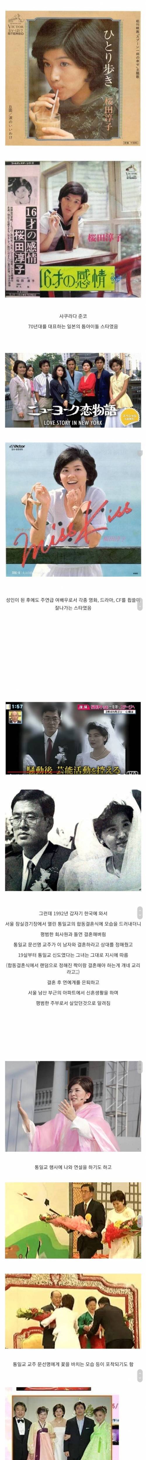[스압] 통일교 신자가 되어 합동결혼식을 올린 일본 스타