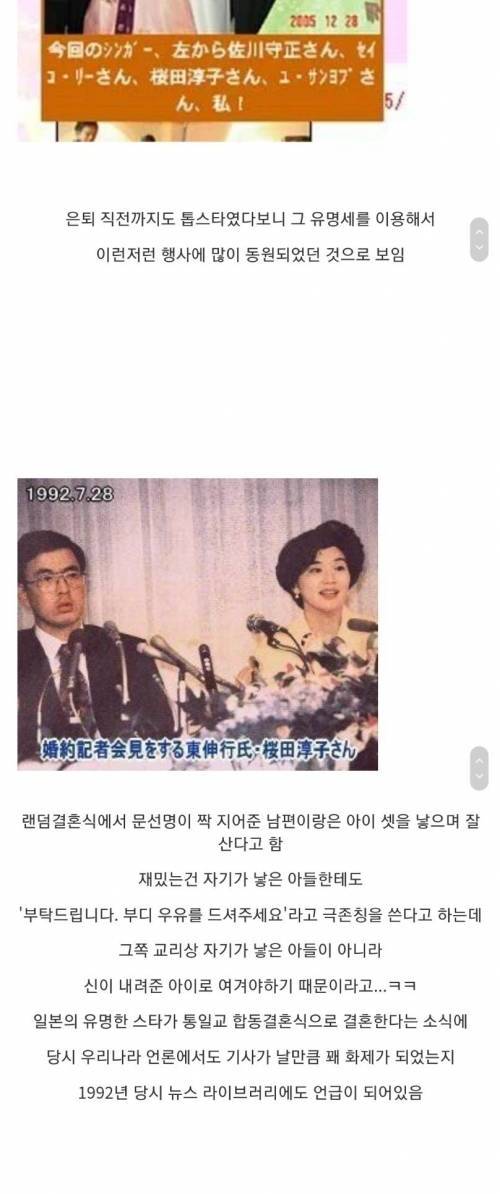 [스압] 통일교 신자가 되어 합동결혼식을 올린 일본 스타