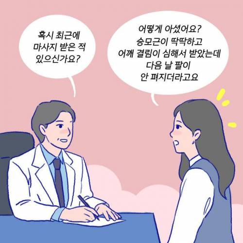 [스압] 목이나 어깨 아플 때 절대 주무르면 안 되는 부위