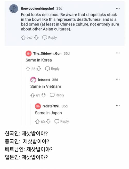 밥에 젓가락 꽂는 걸 본 아시아인들.jpg