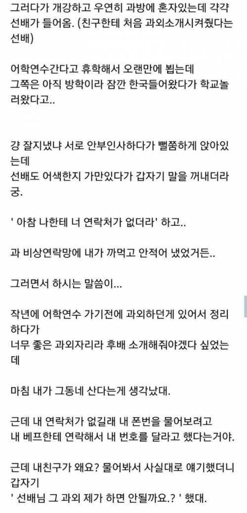 베프가 자기과외를 후배한테 넘김.jpg