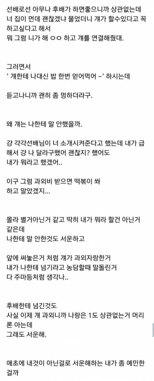 베프가 자기과외를 후배한테 넘김.jpg