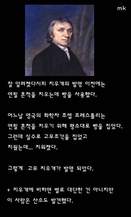 지우개를 발명한 계기.jpg