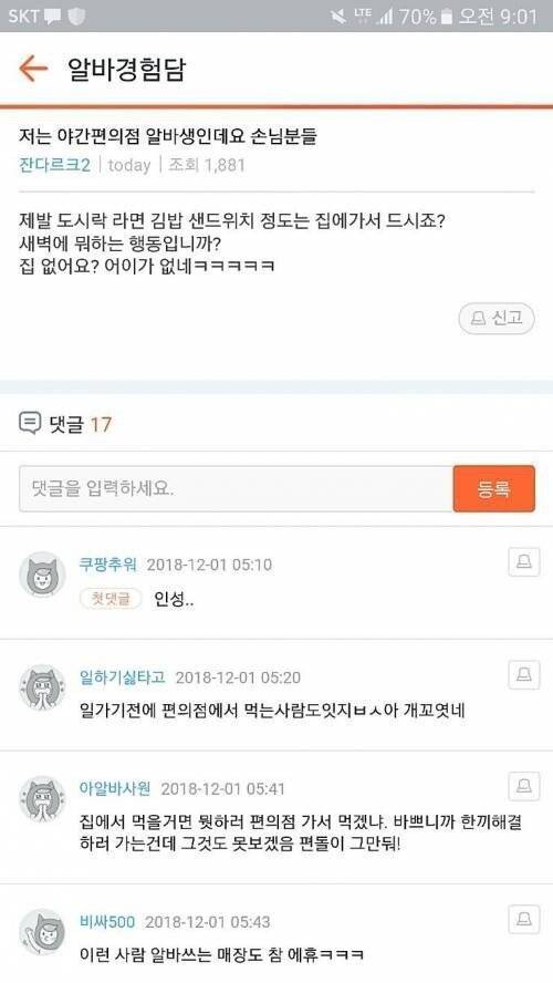 알바생 : 왜 편의점에서 드세요? 집없어요??.jpg