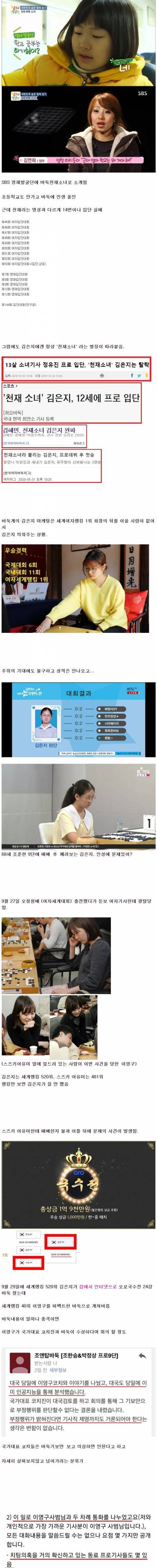 [스압] 현재 바둑계에서 논란이 되고 있는 사건.jpg