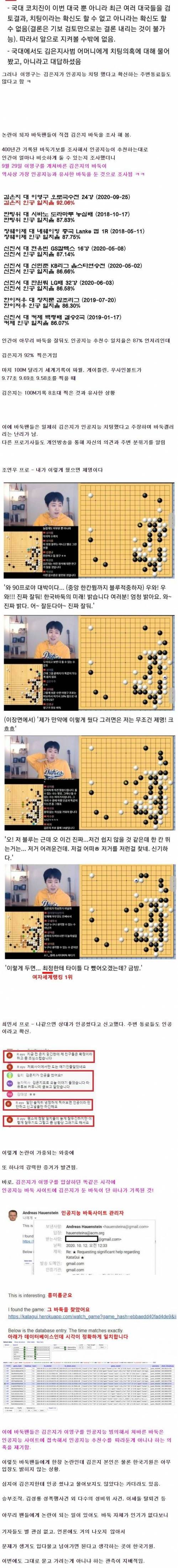 [스압] 현재 바둑계에서 논란이 되고 있는 사건.jpg