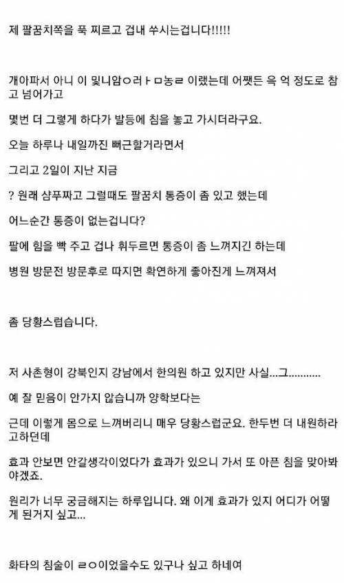 한의학 안 믿던 사람 믿게되는 과정