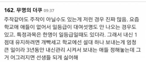 [스압] 갑자기 전교 1등하면 생기는 일.jpg