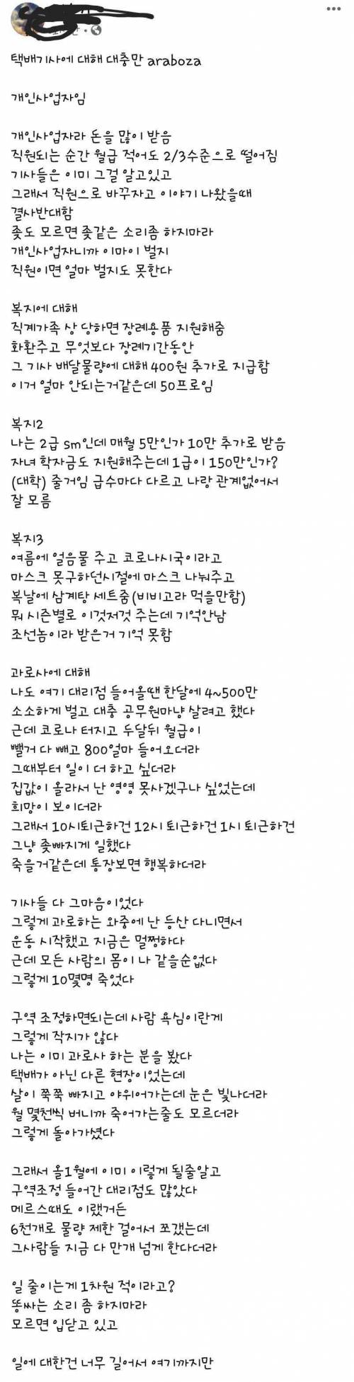 현직 택배기사가 말하는 cj대한통운