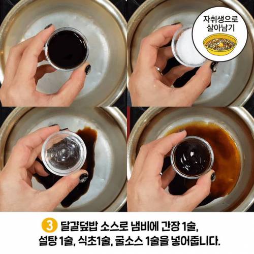 미친달걀덮밥 레시피.jpg
