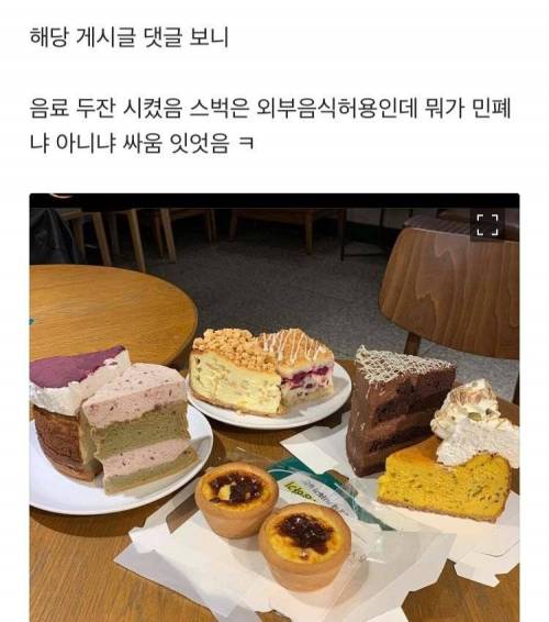 스타벅스 민폐 논란.jpg