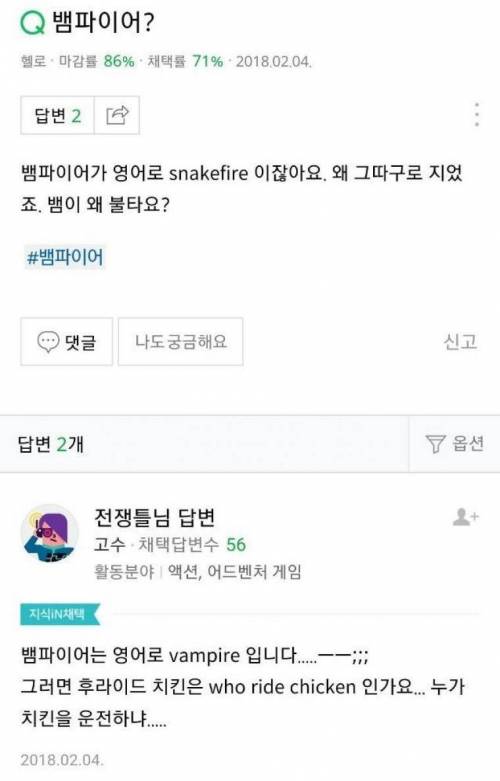 뱀파이어가 영어로 snakefire 이잖아요