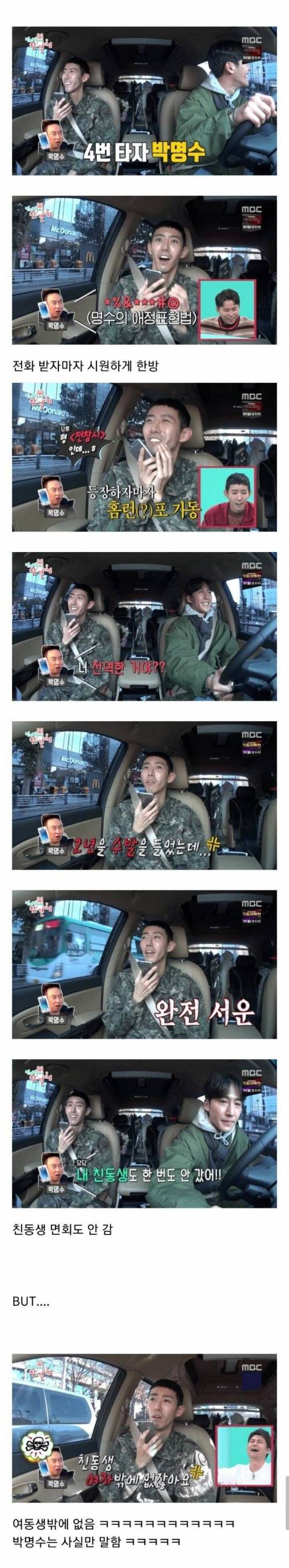 박명수가 친동생도 안가준 군대 면회 간 연예인.jpg