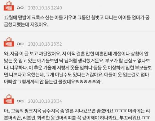 아이들 옷 막입히는 부모들.txt