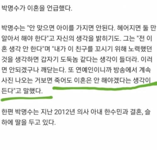 ??? : 박명수 이혼 언급.jpg