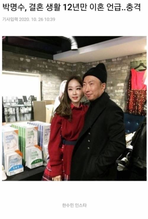 ??? : 박명수 이혼 언급.jpg