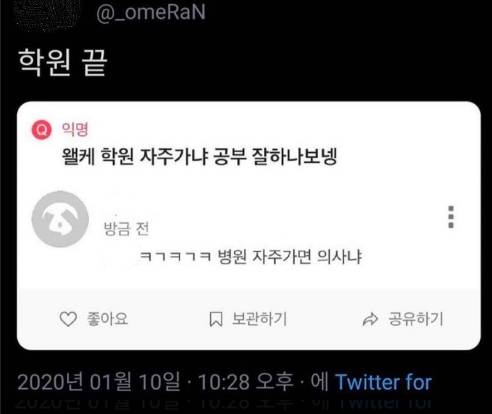 왤케 학원 자주가냐 공부 잘하나 보네