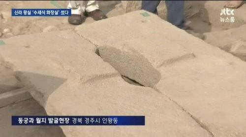 신라시대 배수기술....jpg