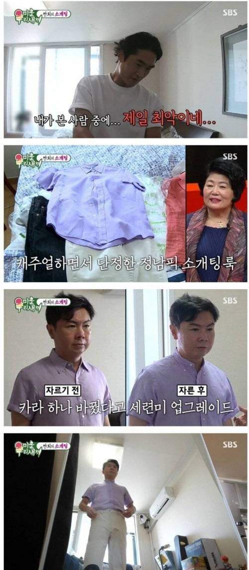 [스압] 소개팅 나가는 임원희를 팩폭으로 때리는 배정남.jpg