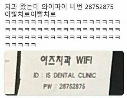 치과 와이파이 비번.jpg