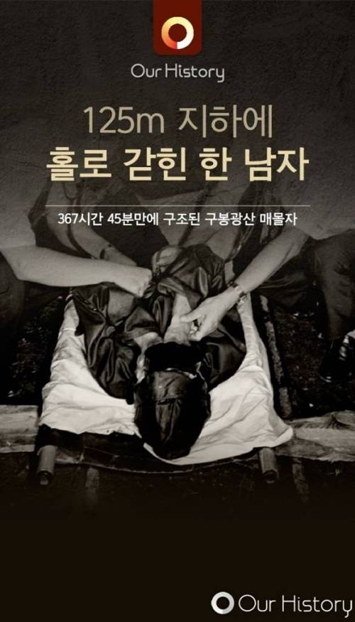 [스압] 탄광사고에서 16일을 버티고 살아나왔던 참전용사...jpg