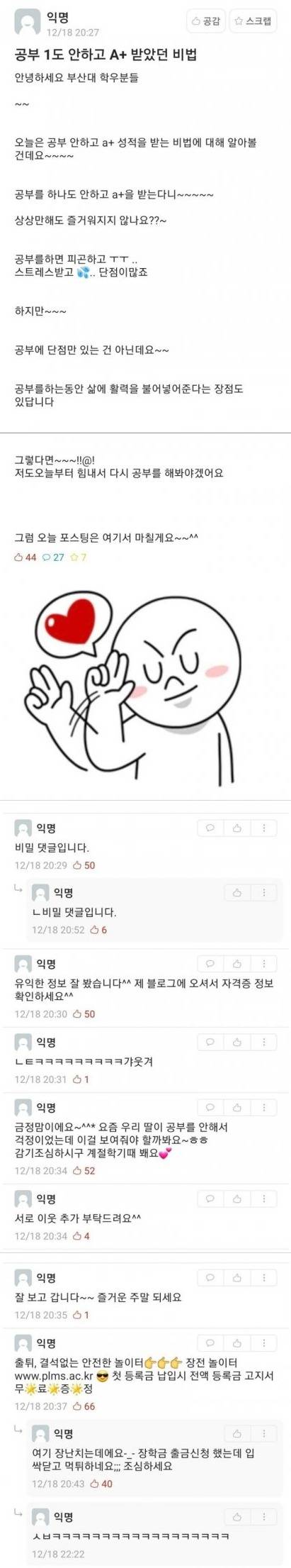 공부 1도 안하고 A+ 받았던 비법