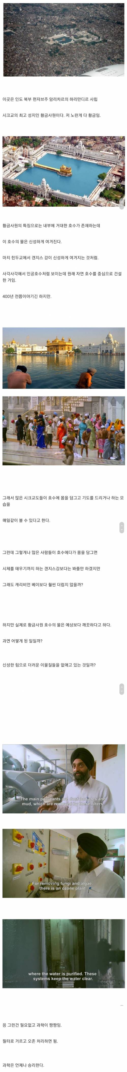 인도의 한 호수가 깨끗한 이유.jpg