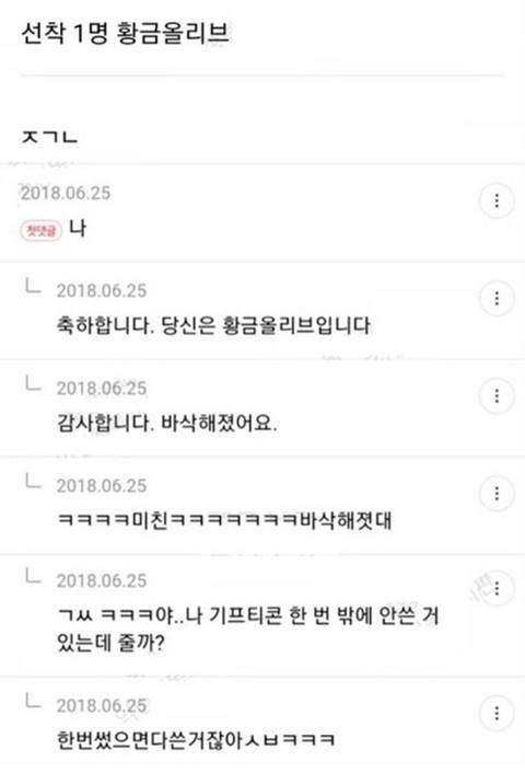 선착순 1명 황금올리브.jpg