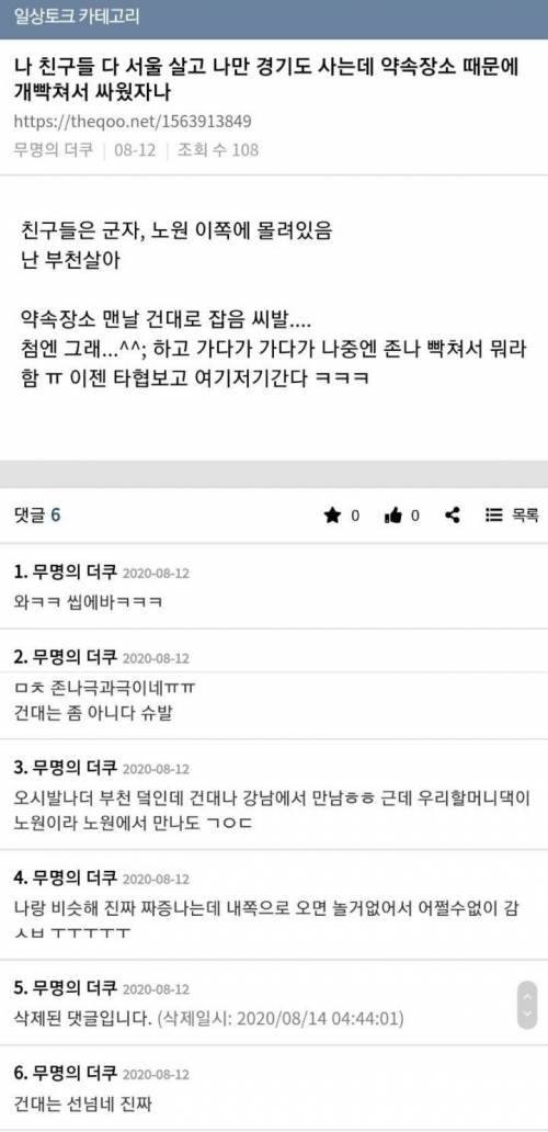 일부 경기도민들을 빡치게 하는 서울-경기도 약속 잡기.jpg