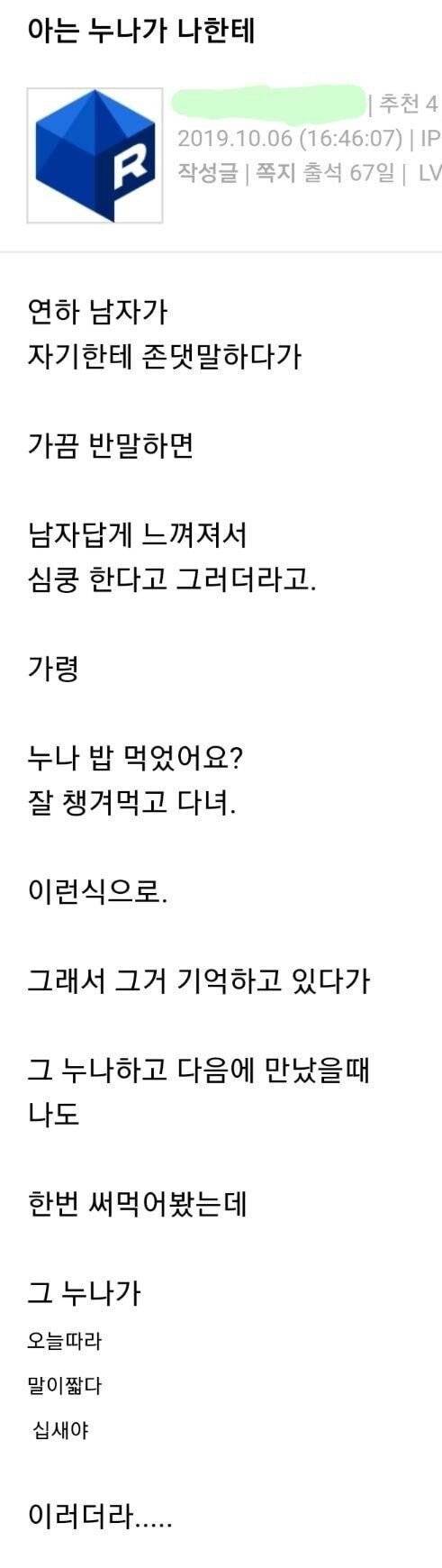 반존대를 아는누나한테 실천한 연하남.jpg