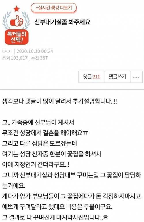 신부 대기실 좀 봐주세요