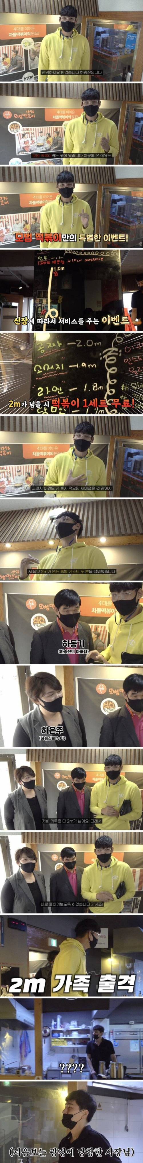 키 2미터 넘으면 떡볶이 무료로 드림.jpg