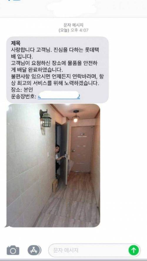 롯데택배 근황.jpg