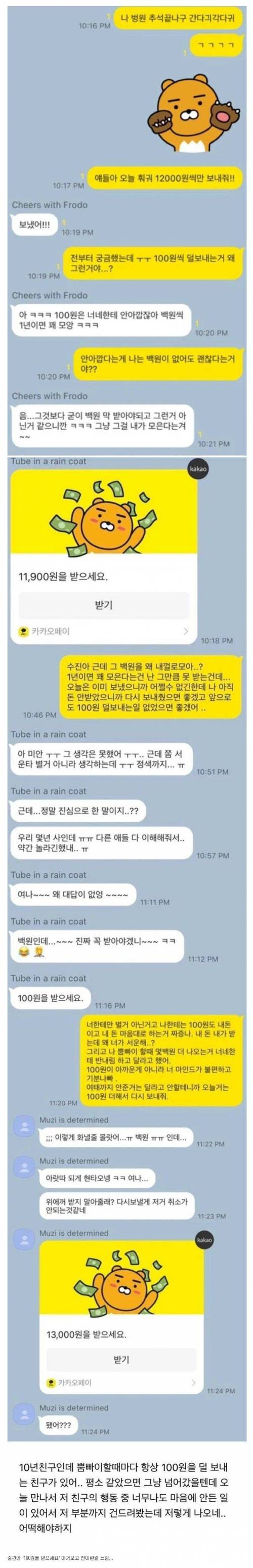 항상 100원씩 덜보내는 친구.jpg