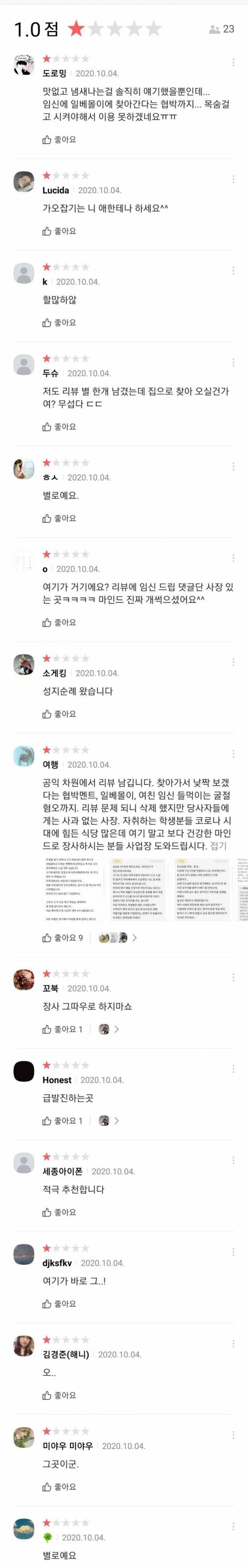 [스압] 맛 없다는 리뷰에 임신 발언한 시립대 배달 사장.jpg